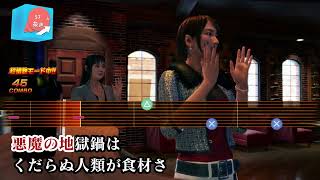 龍が如く