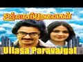 Ullasa Paravaigal Full Movie HD