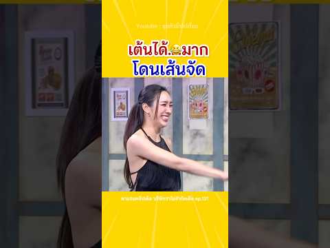 พลิ้วจัดเลย..🤣❤️ #อาร์มโอฮาน่า #โอฮาน่า #ohana #พลอย #ตลก #คลิปฮาๆ #เต้น #ขำมาก #ตลกมาก #shorts