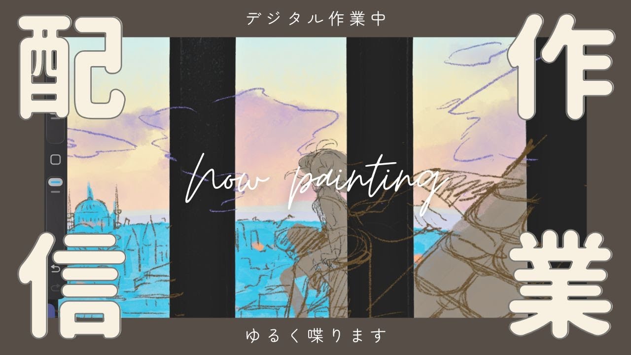 線画作業配信 | Line works stream