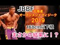 【JBBF北海道オープンフィジーク2019 】💪挑戦したらまさかの結果に💪