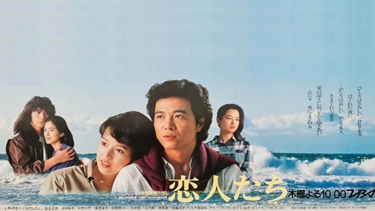 ロンリネス  （TBS  ドラマ 主演 根津甚八 【恋人たち】主題歌）