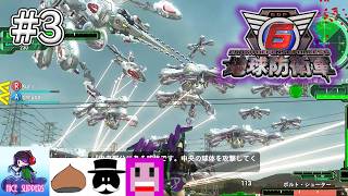 地球を守護(まも)る部#3【地球防衛軍6/EDF6/えふ村】