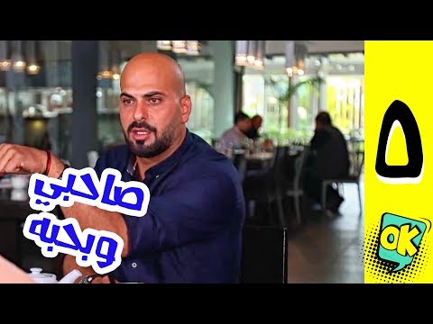 فشة غول | الحلقة الخامسة: صاحبي وبحبه
