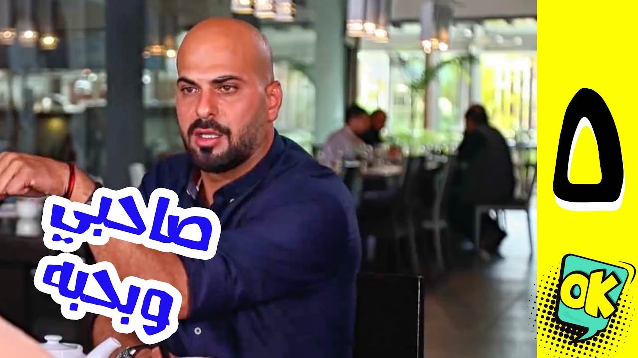 فشة غول | الحلقة الخامسة: صاحبي وبحبه