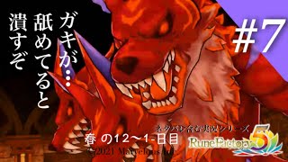 遺跡に秘められた衝撃の真実とは！【ルーンファクトリー５】春の12〜日目