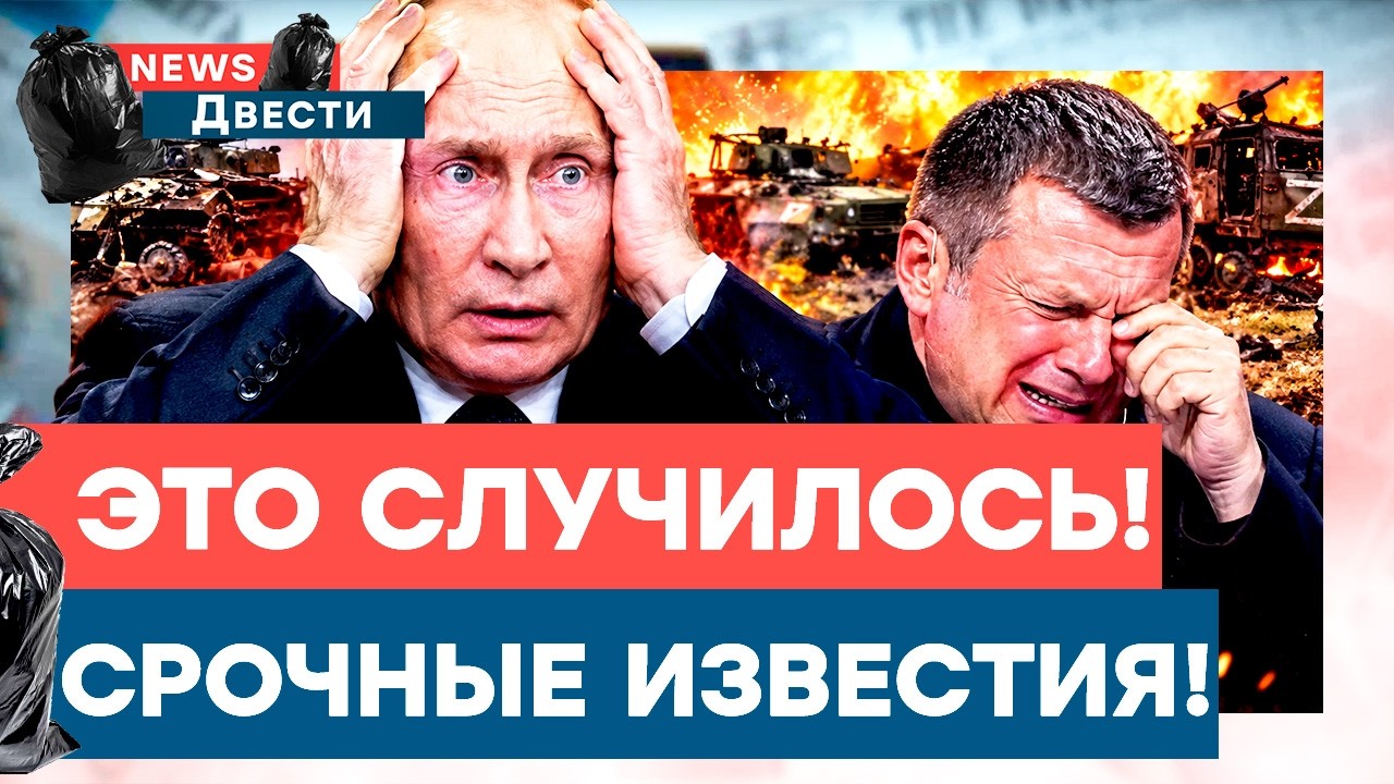 Путин ликвидирован на фронте! Последние вздохи пропаганды! Россияне записыв