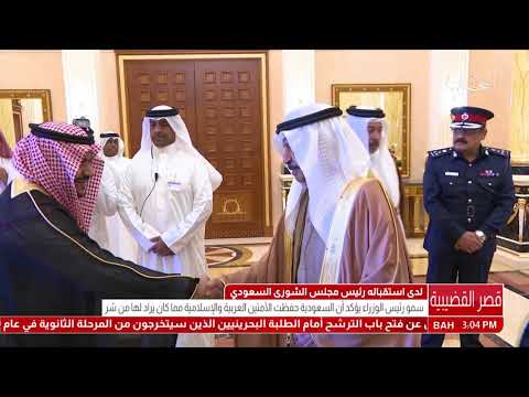 البحرين سمو رئيس الوزراء يستقبل رئيس مجلس الشورى السعودي