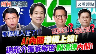 Re: [新聞] 謝龍介神預言！賴清德上任「鄭文燦第一