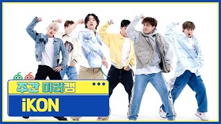 Download lagu [주간아 미러캠] iKON(아이콘) -  딴따라 (mirror ver.) l EP.611 mp3