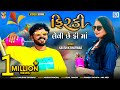 Firki Levi Chhe Free Ma - Kaushik Bharwad | Uttarayan Special Song 2021 | FULL VIDEO | @RDC Gujarati Firki Levi Chhe Free Ma - Kaushik Bharwad | Uttarayan Special Song 2021 | FULL VIDEO | @RDC Gujarati