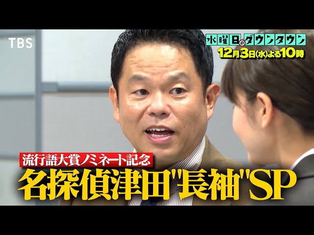 水曜日のダウンタウン#443🈑