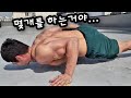 한팔 푸쉬업' 몇개나 하는지 보실?