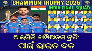 ICC Champion Trophy 2025 India Squad | Team India Final Squad | Indian Team for ICC Champion Trophy