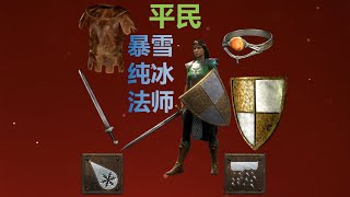 暗黑破坏神2平民暴雪纯冰法师