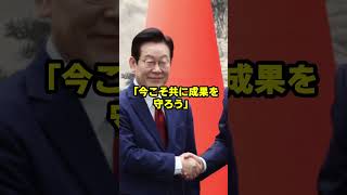 中国が韓国に「日本を叩こう」と呼びかけ→まさかの結果に海外大爆笑w #外交政策 #国際情勢 #高市総理 #政治 #日本 #韓国 #中国 #訪韓 #高市早苗 #雑学 #反日 #日本政治
