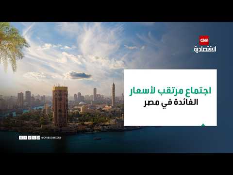 The Central Bank of Egypt is likely to hold interest rates steady ...