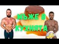 Крем карамел за остър РЕЛЕФ!