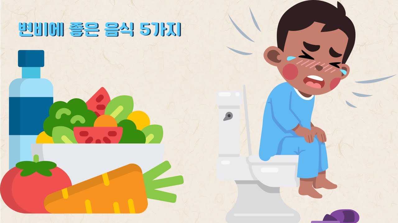 변비 예방을 위한 5가지 건강식품과 음료 추천