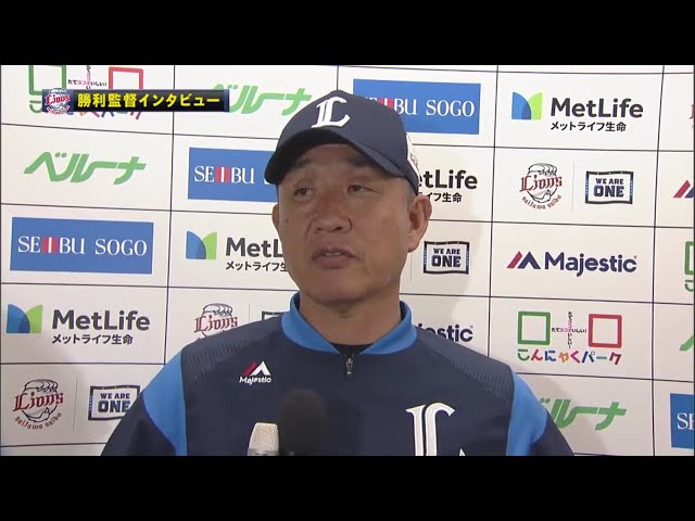 4/20 ライオンズ・辻監督 試合後インタビュー