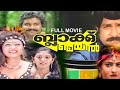 Black Mail Malayalam Full Movie Romantic Action Movie Jayamalini Anuradha Ratheesh Madhuri