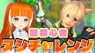 【ヌシ】釣りたい！！！！！ Yojimbo/Meteor│FAINAL FANTASY XIV│Vtuber│ささみぴゃん（画面止まったら終了します）