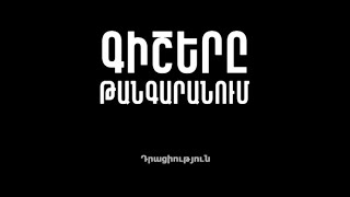 Գիշերը թանգարանում 11