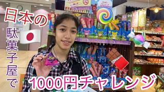 【爆笑】帰国子女の1000円駄菓子屋チャレンジ!どれだけ買える? 🍭💰| $10 challenge at Daiso's Candy Store! What will we buy?