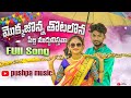 Mokkajonna Thotalona Pilla Muddulisthava || New Folk Songs || Pushpa Music || telugu folk songs