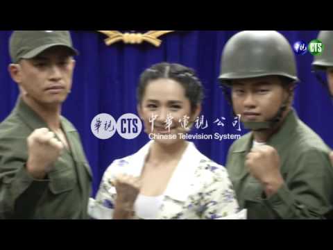 鋼鐵的八二三 音樂劇紀念55週年