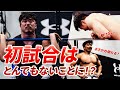 クロスフィット人生の初試合はまさかの展開に?!