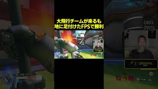 【OW】大飛行チームが来るも地に足つけたFPSで勝利