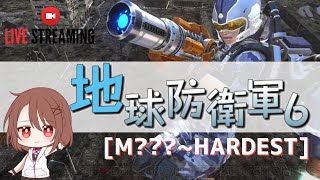 【地球防衛軍6/女性実況】M？？？～HARDEST参加型【#えいじさん】