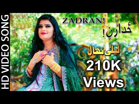 Laila Nehal | New song 2019 | Wa Zadrana OFFICIAL VIDEO / لیلا نیهال