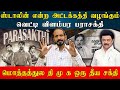 ஸ்டாலின் என்ற அட்டக்கத்தி வழங்கும் வ