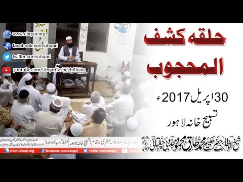 30-04-2017 - Halqa Kashuf-ul-Mehjoob