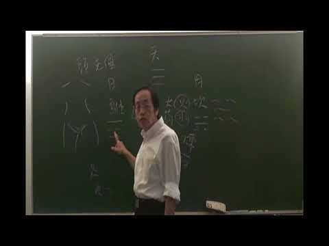 參同契白話