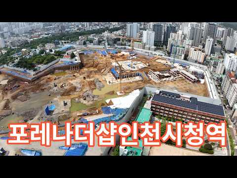 포레나더샵인천시청역