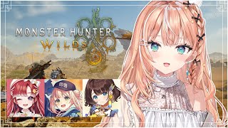 モンハンワイルズ ┊︎ モンハン女子コラボだああ【 にじさんじ/鏑木ろこ/早乙女ベリー/司賀りこ/五十嵐梨花 】