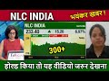 NLC INDIA share latest news, price target,nlc india share analysis,nlc india share news,