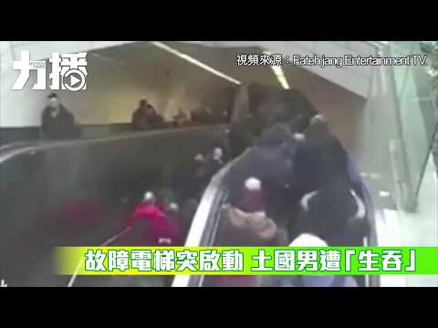 故障電梯突啟動 土國男遭「生吞」 故障電梯突啟動 土國男遭「生吞」
