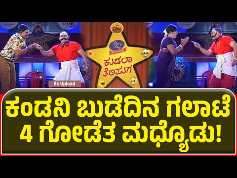 NAMMATV  KUDALA TELIPUGA(Bale Telipale) - Ep 20 : PRASAMSHA Kaup  TULU COMEDY  PRASHAMSA