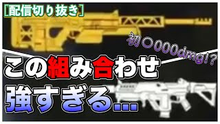 【ApexLegends】金センチネルとボルトが強すぎて初めて〇000dmgを出した男の戦い[配信切り抜き]
