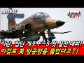 이란, 첨단 개조 F-5 첫 실전 데뷔!