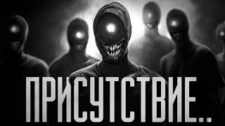 ПРИСУТСТВИЕ.. ✝︎ ОНИ УЖЕ ЗДЕСЬ ✝︎ Страшные истории на ночь.Страшилки на ночь.