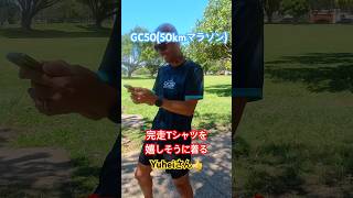 50kmマラソン完走Tシャツ‼️嬉しそうに着るYuheiさんに衝撃の一言‼️ #marathon #running #adidas #サブ4 #ゴールドコースト
