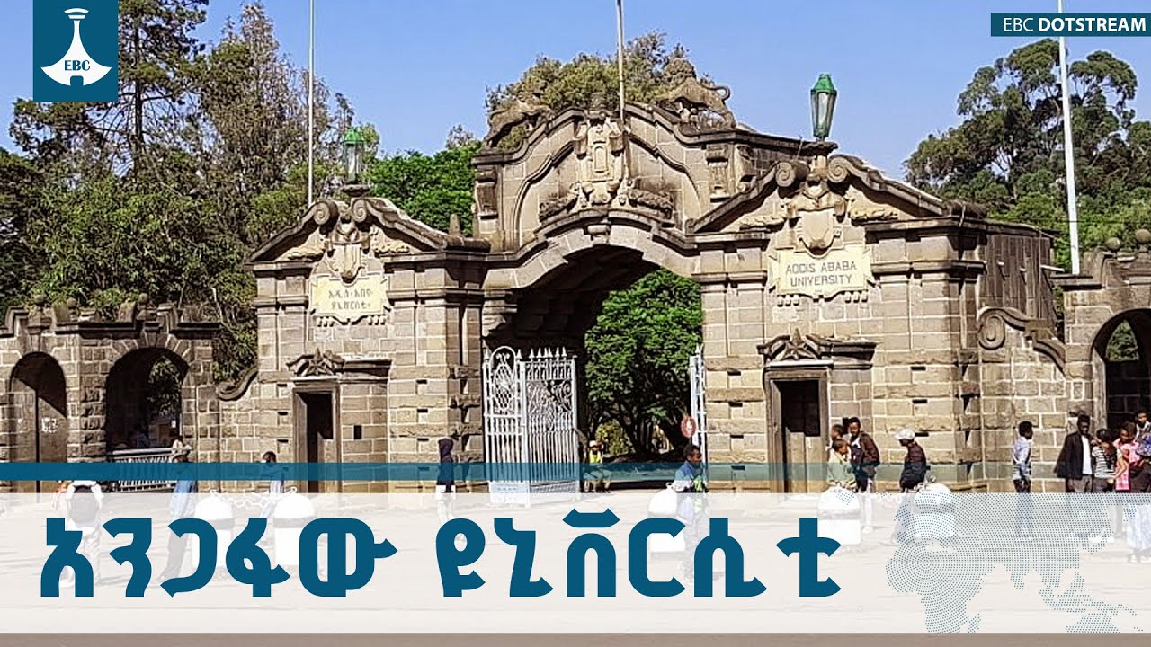 የአዲስ አበባ ዩኒቨርስቲ 75ኛ ዓመት የአልማዝ ኢዮቤልዩ የምስረታ በዓል | Addis Ababa University