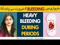 Heavy Bleeding During Periods Periods Mein Bleeding Zyada Hona