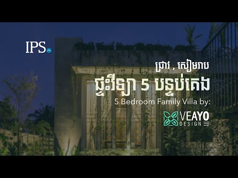 5 Bedroom Family Villa Compound by Veayo Design - Chreav Siem Reap thumbnail