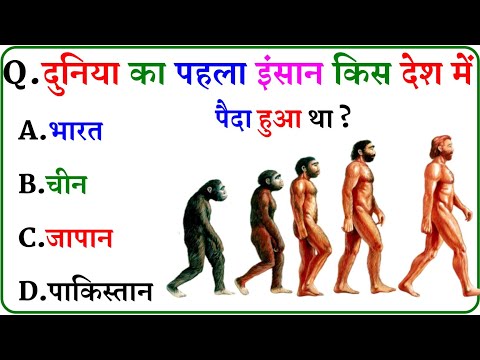 GK Question || GK In Hindi || GK Question and Answer || GK Quiz ||